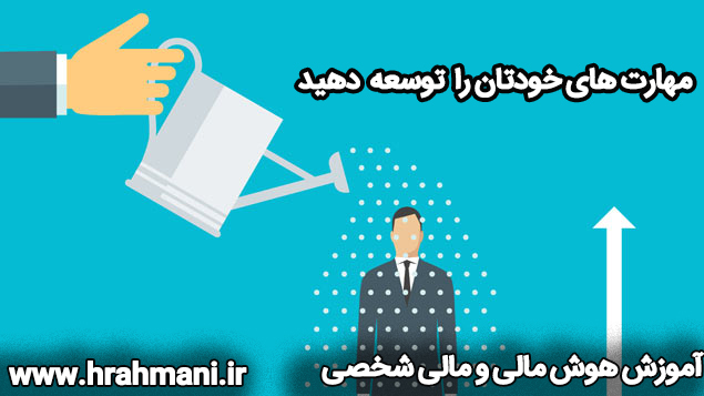 افزایش درآمد | هوش مالی | توسعه ی کسب و کار